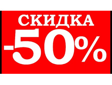 SALE (- 50% ������!!!) �� �ӣ!!!
