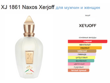 XERJOFF xj 1861 naxos 100 ��