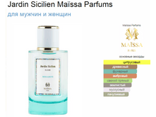 Jardin Sicilien Maissa Parfums 100��