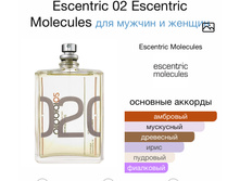 Escentric Molecules Escentric 02