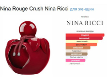 Nina Rouge Crush Nina Ricci 80 ��