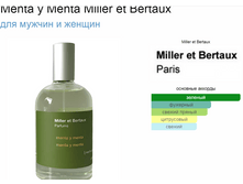 Menta y Menta Miller et Bertaux ��� ������ � ������ 100��