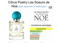 Les Soeurs De Noe Citrus Poetry