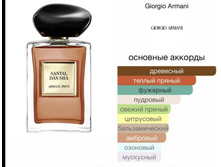 Santal Dan Sha Armani Prive 100 �� 10500+%+ ����