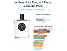 PIERRE GUILLAUME LE MUSC ET LA PEAU 4.1 unisex 100ml edp ������ 10 ��=1173+%+����