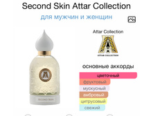 Second Skin -- Attar Collection