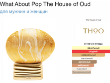What About Pop The House of Oud 75 ��