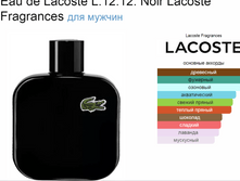 Eau de Lacoste L.12.12. Noir Lacoste Fragrances ��� ������