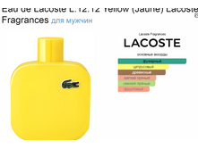 Eau de Lacoste L.12.12 Yellow (Jaune) Lacoste Fragrances ��� ������ 100��