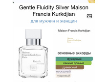 Gentle Fluidity Silver MFK