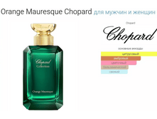 Chopard Orange Mauresque. 100��