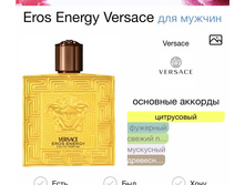 Versace Eros Energy