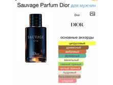Christian Dior Sauvage Parfum