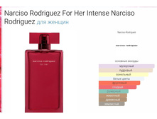 Narciso Rodriguez For Her Intense Narciso 100��