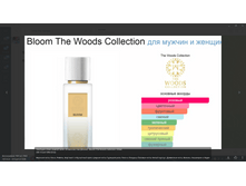 Bloom The Woods Collection �������� 20��