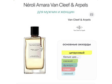Van Cleef & Arpels Neroli Amara