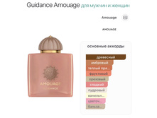 Amouage Guidance