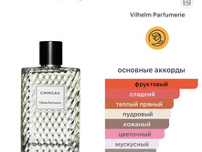 Vilhelm Parfumerie Chimilka
