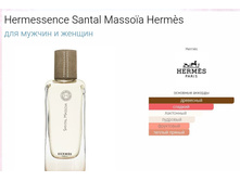Hermes Hermessence Santal Massoia 100��