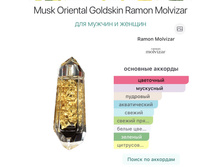 Ramon Molvizar Oriental Goldskin Musk