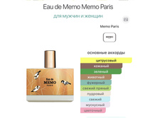 Memo Eau De Memo