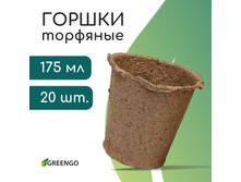 ������ ��� �������, 175 ��, d=8 ��, h=8 ��, ����, ����� 20 ��., Greengo 83 ���.