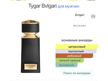 Bvlgari Tygar