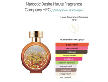 Haute Fragrance Company Narcotic Desire