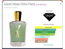 Good Vibes Orlov Paris 75��