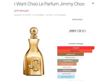 I Want Choo Le Parfum Jimmy Choo 100 ��