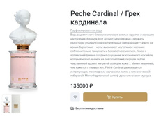 Peche cardinal mdci parfums  75��