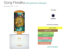 Floraiku Gong   50ml ����������� ����