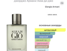 Giorgio Armani Acqua Di Gio Pour Homme