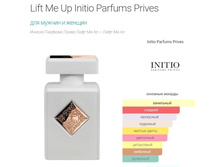 ������� Lift Me Up Initio Parfums Prives 90 ��