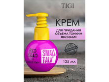 ��������� TIGI BED HEAD Small Talk 125 ��