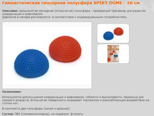 �������������� ��������� ��������� SPIKY DOME - 16 ��.jpg