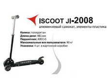 ������� ISCOOT JL-2008, 1220���