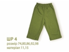 260411	�� 4	�������� ��� ��������, ��������	74,80,86,92,98	-142,3�