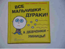 13767709_Vse_malchishki__duraki_034h