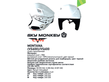 950� ���� ����������� Sky MonkeyVCAN MONTANA (VS600) �����.png