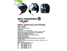 1065�, ���� ��������������� Sky MonkeyVCAN DEVIL (VS625 LGL) ������.png