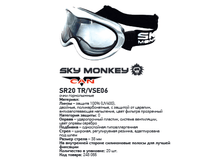490�  ���� ����������� Sky MonkeyVCAN SR20 TR (VSE06) ������� NS.png