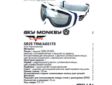 545�  ���� ����������� Sky MonkeyVCAN SR25 TRM (AG0170) ����� NS.png