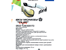 550� ���� ����������� Sky MonkeyVCAN SR23 YLM (AG0172) ����� ������� NS.png