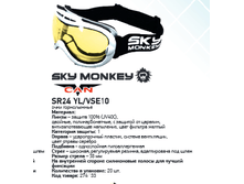 575�   ���� ����������� Sky MonkeyVCAN SR24 YL (VSE10) ������� NS.png