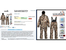 Hun*ting GA*ME PAS*SION GR*EEN - 10263,5 ���.