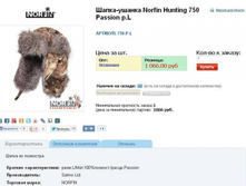 Hu*nting 750 Pa*ssion - 586,74 ���.