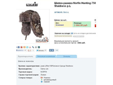 Hun*ting 750 Stai*dness - 586,74 ���.