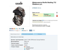 Hun*ting 752 Sta*idness - 418,77 ���.
