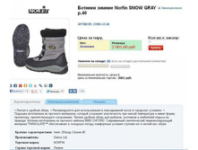 SN*OW GR*AY - 2082,99 ���.